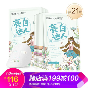 韓后面膜套裝