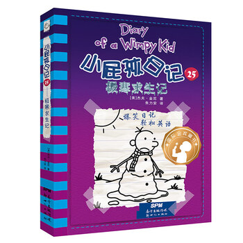小屁孩日記25