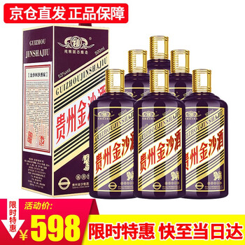 金沙53度500ml/瓶 醬香型，醬香
