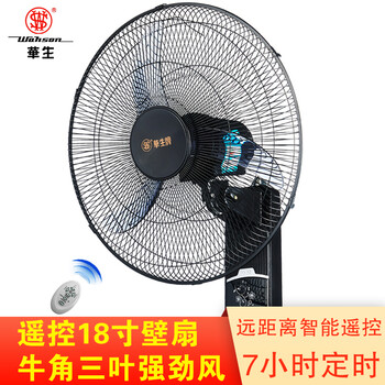 華生（Wahson） FB45-1302Y 電風(fēng)扇