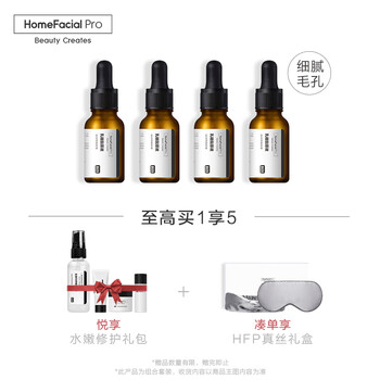 HomeFacialPro套裝/禮盒細(xì)致毛孔，淡斑