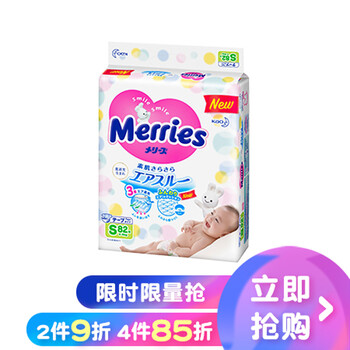 花王（Merries）嬰兒尿褲日常紙尿褲50-99片