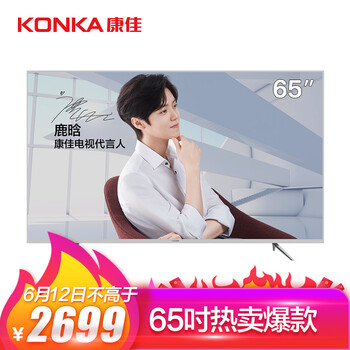 康佳（KONKA） B65U 65英寸 4K超清電視，大屏電視，人工智能電視