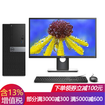戴爾（DELL） 5050MT  臺式機