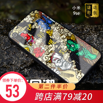 謎久 小米9se 手機殼/保護套
