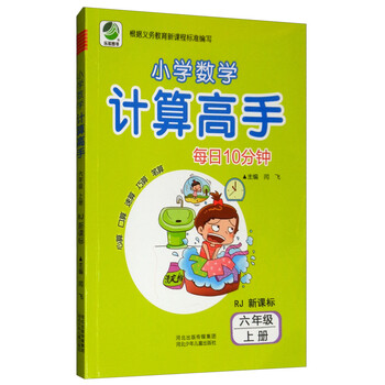 小學六年級上冊