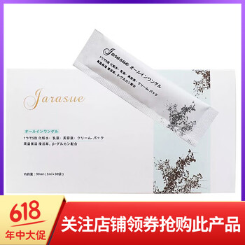 復(fù)活草睡眠面膜