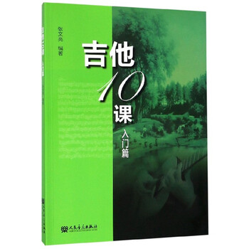 吉他入門