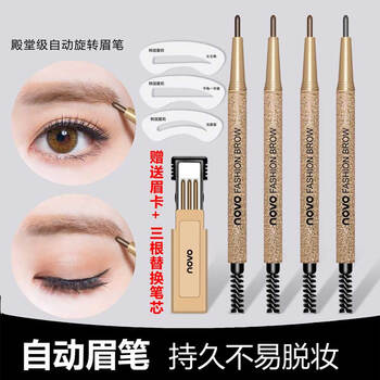 novo眉筆02#夢(mèng)幻棕