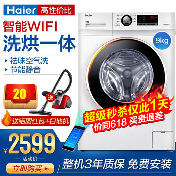 海爾家用洗衣機(jī)