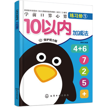 10以內(nèi)加減法