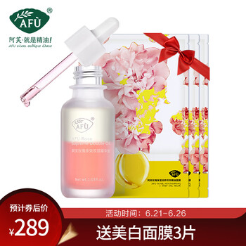 阿芙（AFU） 面部精華 提亮，舒緩鎮靜，抗皺，補水