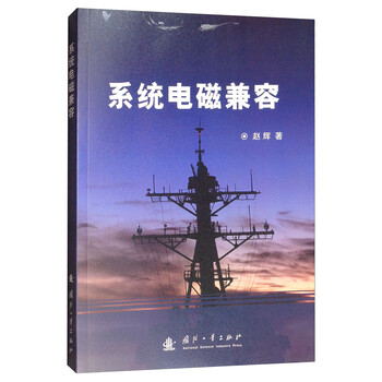 系統(tǒng)電磁兼容