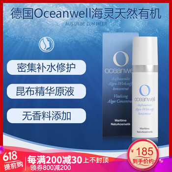 德國精華油