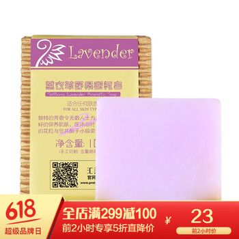 匯美舍手工潔面皂