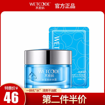 水密碼乳液/面霜滋潤(rùn)，保濕，補(bǔ)水