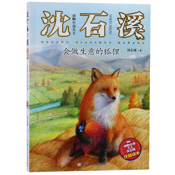 動(dòng)物小說(shuō)大王