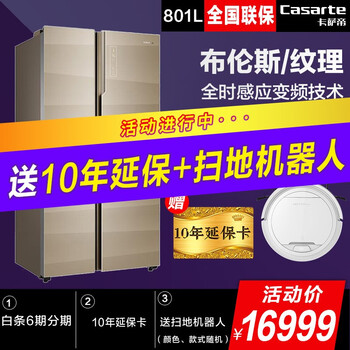 卡薩帝（Casarte） BCD-801WDCA 對開門 冰箱