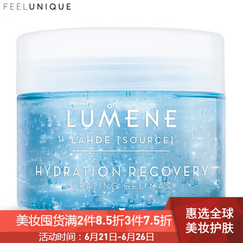 Lumene面膜細(xì)致毛孔，補(bǔ)水保濕，舒緩修復(fù)，提亮膚色