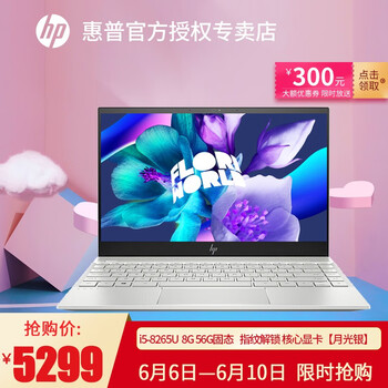 惠普（HP） ENVY 13.3  13.3英寸 筆記本