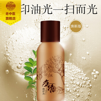 痘清修護液