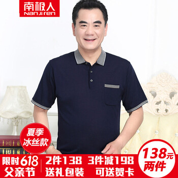 南極人（Nanjiren） 短袖 男士T恤 D2660藏青 