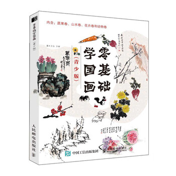 零基礎(chǔ)學(xué)國(guó)畫