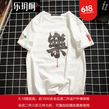 樂玥桐 短袖 男士T恤 白色 XL，4XL，5XL，L，M，XXXL，XXL