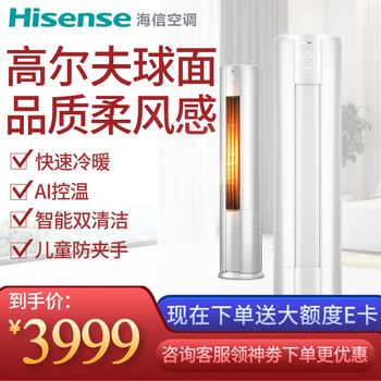 海信1匹變頻空調(diào)