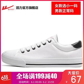 回力,回力,板鞋,天然,天然,橡膠,板鞋,橡膠,怎么樣