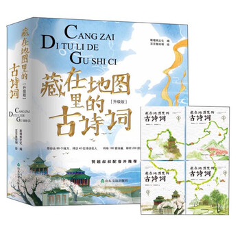 地圖古詩詞
