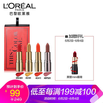 歐萊雅口紅小樣