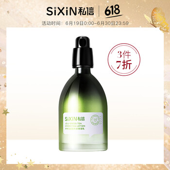 私信乳液/面霜控油平衡，細(xì)致毛孔，舒緩鎮(zhèn)靜，抗衰，抗皺，滋潤，保濕，修護(hù)，補(bǔ)水