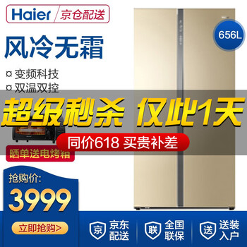 海爾冰箱大容量