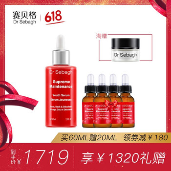 賽貝格精華