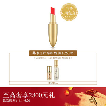 The history of 后（The history of Whoo） 橘色 口紅唇膏