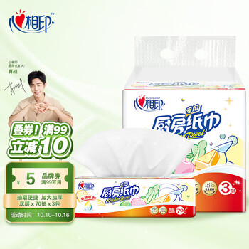 心相印抽纸/厨房用纸 70抽*3包纸巾  加厚擦手纸（食品接触级 吸油吸水 新老包装随机发货）