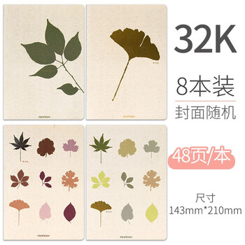 愛好筆記本