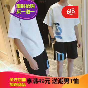 閃爆（SHANBAO） 短袖 男士T恤 90上白下黑套裝 