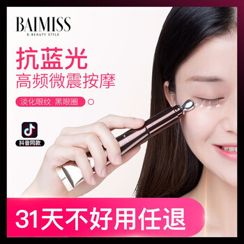 佰魅伊人（Baimiss）眼霜/眼部精華 16-30g/mL