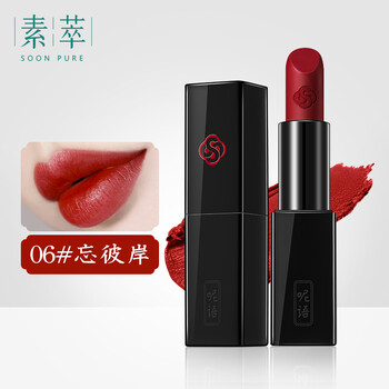 素萃 紅色 口紅唇膏