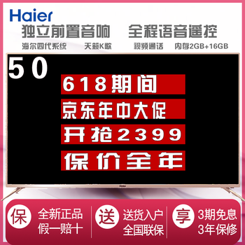 海爾（haier） LS50H610X 50英寸 LED電視，大屏電視，人工智能電視