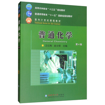 普通化學(xué)