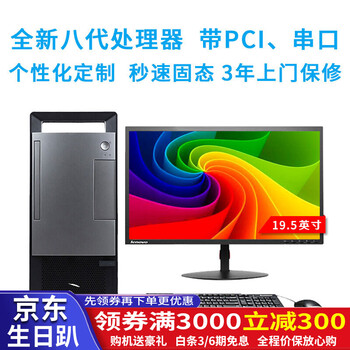 聯(lián)想臺式液晶電腦