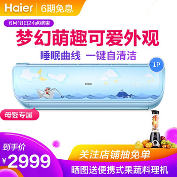 海爾（Haier） 1匹 壁掛式 空調(diào) KFR-26GW/14WYA22AUI