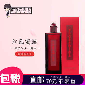 日本紅化妝水