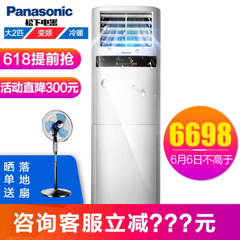 松下空調(diào)2匹柜機(jī)