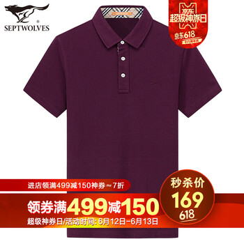 七匹狼（SEPTWOLVES） 短袖 男士T恤 深紅色401 