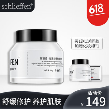 洋甘菊舒緩面膜