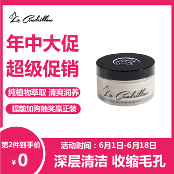 La Cendrillon面膜控油平衡，清潔，補(bǔ)水保濕，細(xì)致毛孔